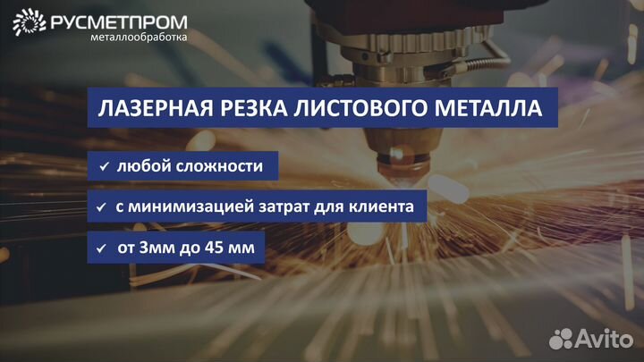 Лазерная резка металла