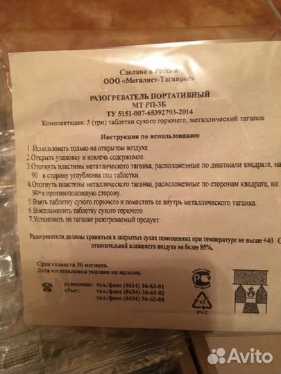 Разогреватель портативный мт рп-3Б