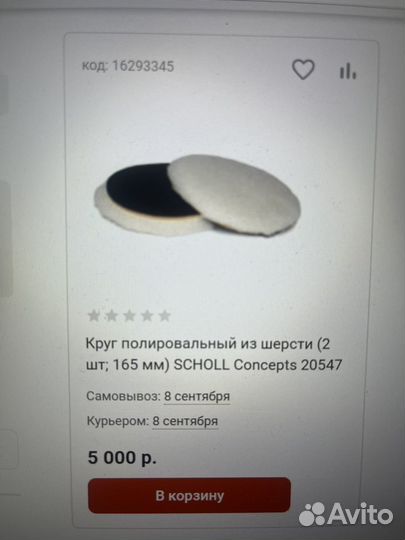 Круг полировальный из шерсти School 165 мм