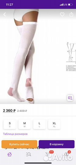 Чулки компрессионные для родов и операций