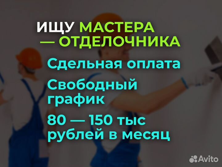 Маляр Отделочник