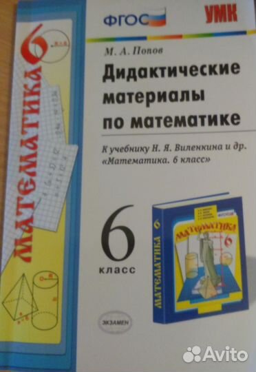Тесты 6 класс по истории,мат-ке, географии, Новые