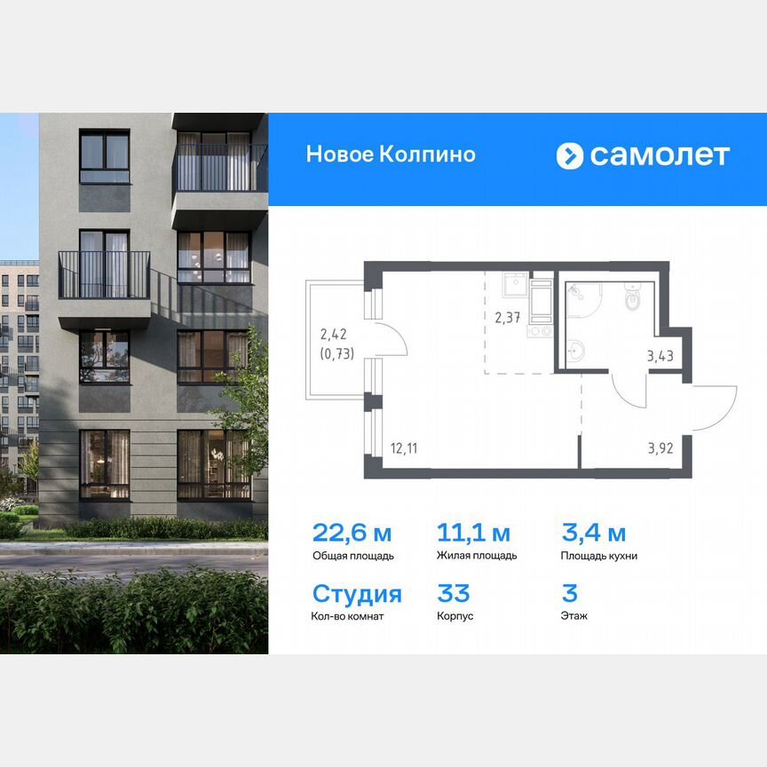 Квартира-студия, 22,6 м², 3/11 эт.