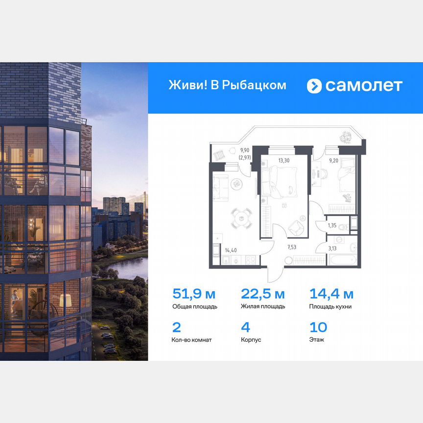 2-к. квартира, 51,9 м², 10/23 эт.