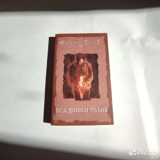 Анхель де Куатьэ - Всадники тьмы