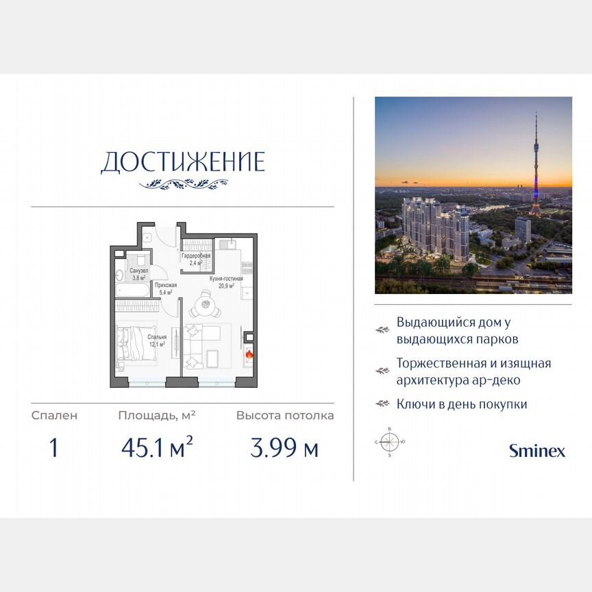 1-к. квартира, 45,1 м², 20/21 эт.