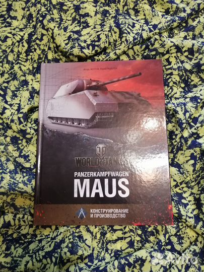Книги. Танки. кв-1, Maus и Стальные шары Сталина