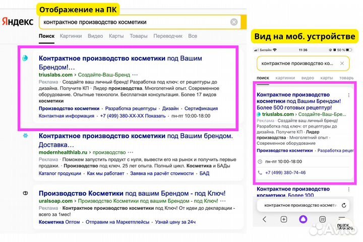 Настройка рекламы Яндекс Директ