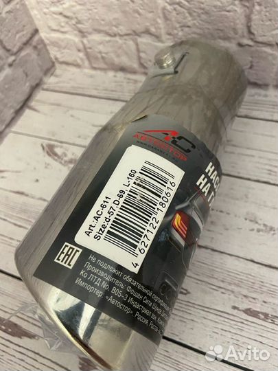 Насадка на глушитель AC 611