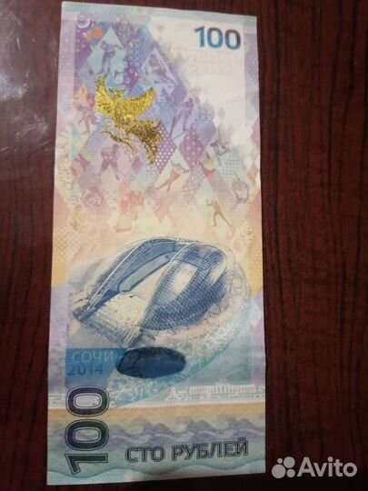 Олимпийская купюра новая 100 р 2014 года