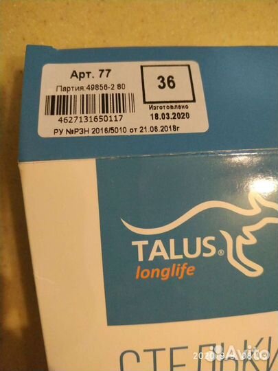 Стельки ортопедические