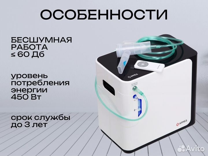 Кислородный концентратор