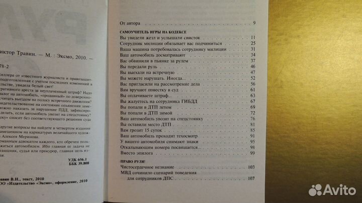 Книга право руля - 4 виктор травин