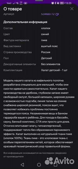 Вафельный халат детский 92 98