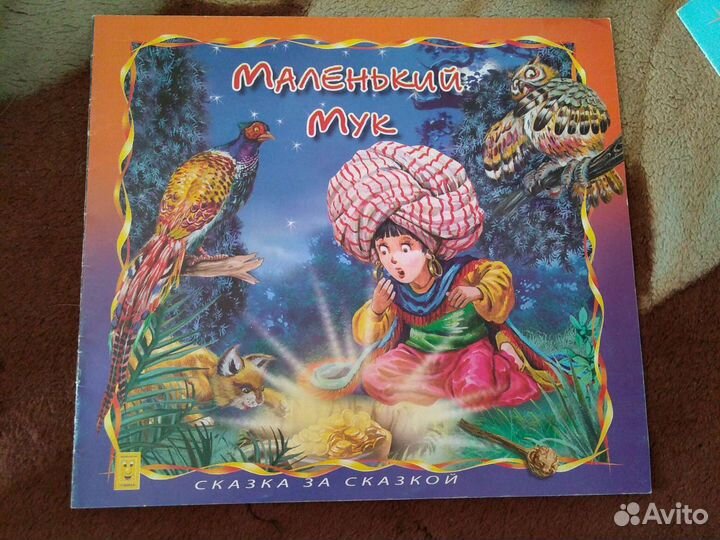 Книга Маленький мук