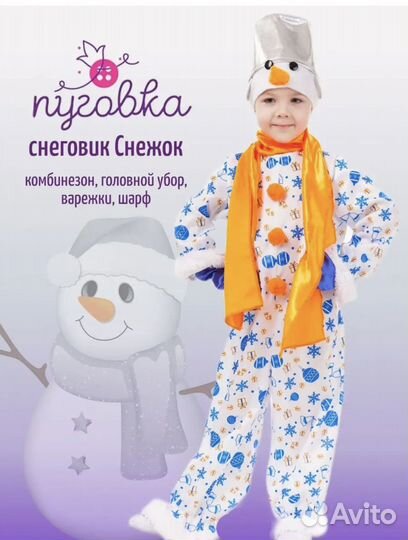Костюм снеговика