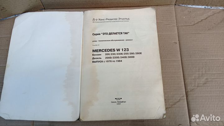 Ремонт эксплуатация Мерседес W123 бензин и дизель