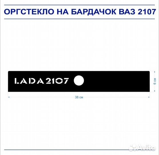 Оргстекло черное на бардочок ваз 2107