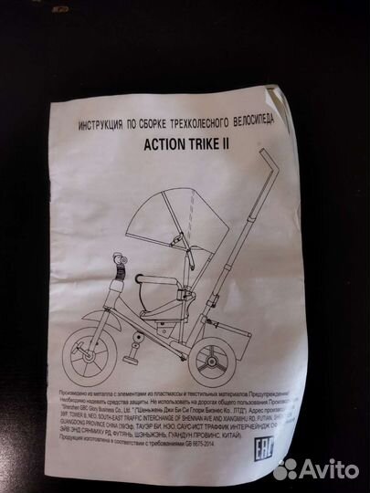 Коляска-велосипед Action Trike II