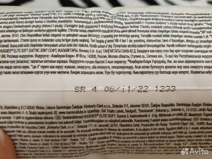 Подгузники huggies elite soft 2