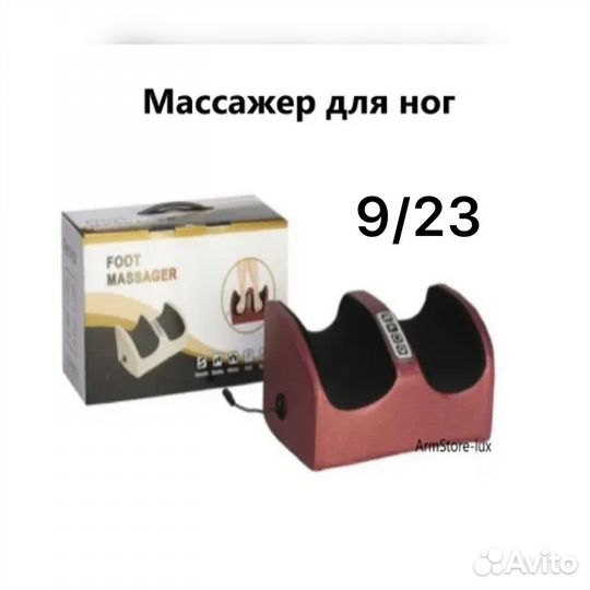 Массажер ног
