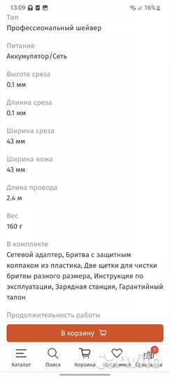 Электробритва wahl
