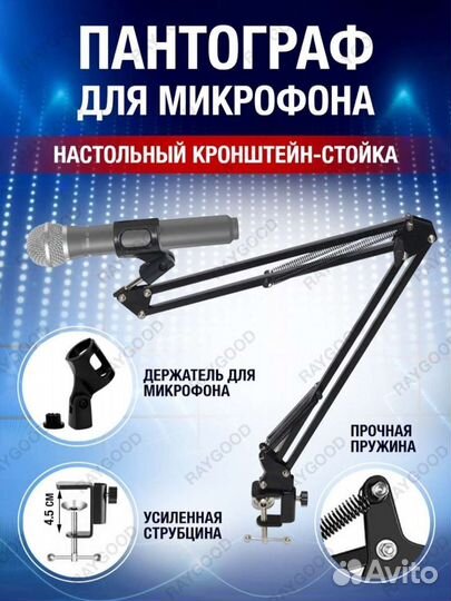 Настольный кронштейн-стойка для микрофона