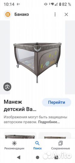 Манеж детский
