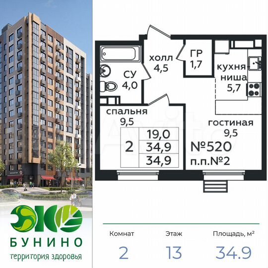 2-к. квартира, 34,9 м², 13/16 эт.