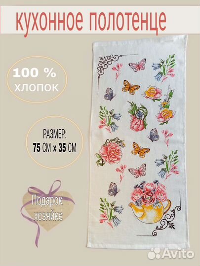 Кухоное полотенце символ года