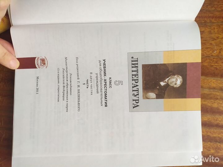 Учебник литературы 5 класс