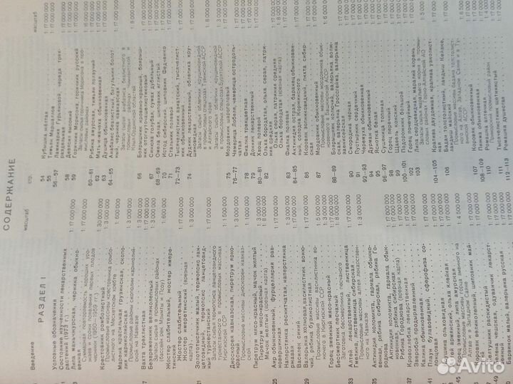 Книга атлос ареалов и ресурсов лек. Растений СССР