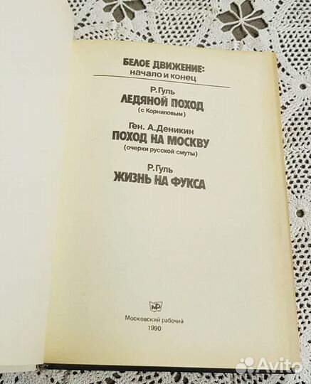 Белое движение: начало и конец, Гуль