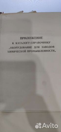 Оборудование для заводов химической промышленности