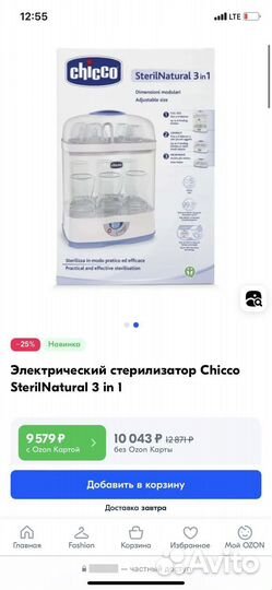 Стерилизатор для бутылочек