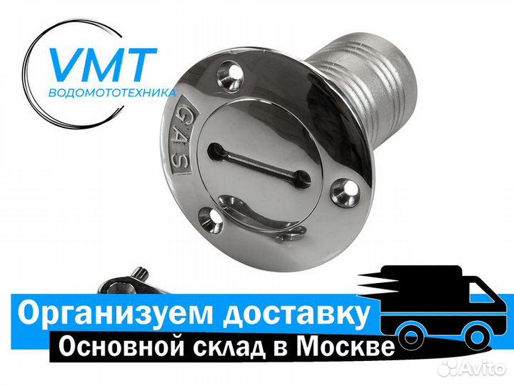 Горловина заливная для бензина на лодку