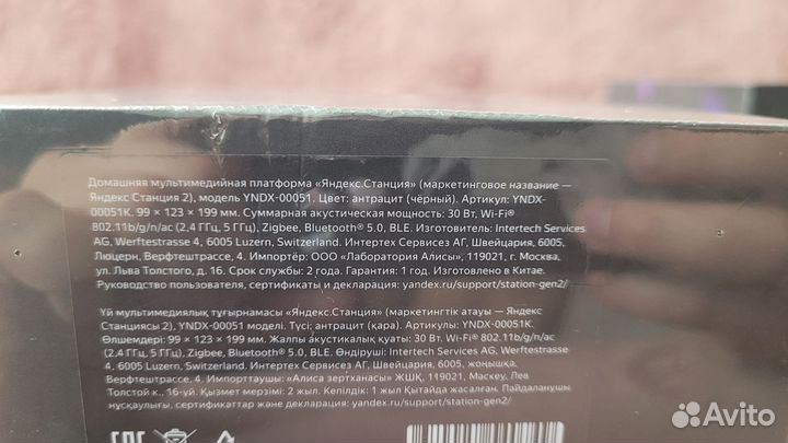 Яндекс станция 2