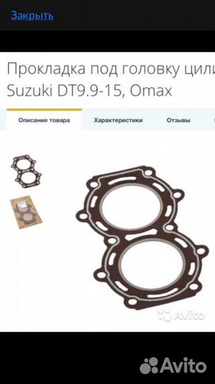 Прокладка головки блока цилиндров Suzuki