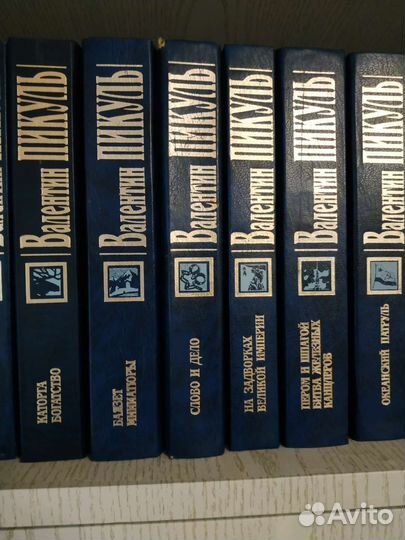 Книги Валентин Пикуль