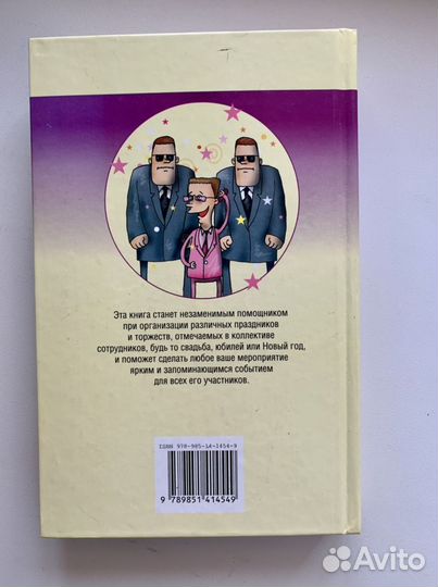 Книга: Веселые праздники для серьезных людей