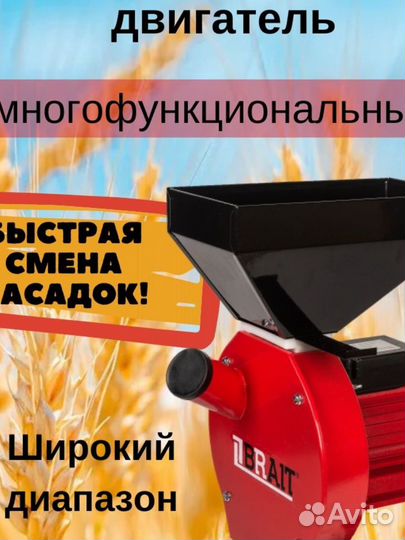 Измельчитель зерна корморезка Brait 300кг/ч 3в1