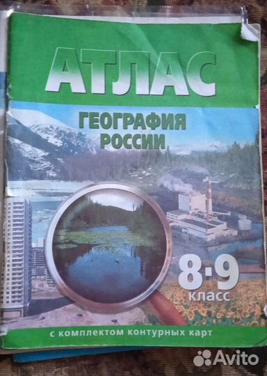 Атласы отдам