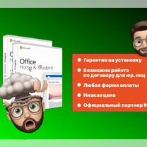 Ключ Microsoft Office 2019 Home and student