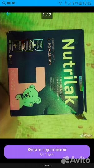 Детская смесь нутрилак премиум