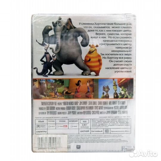 Хортон (мультфильм DVD, Super Jewel)