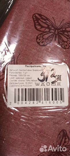 Ткань отрез