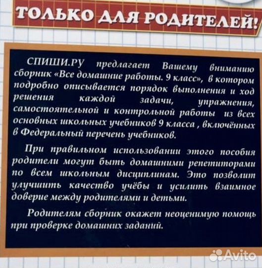 Решебник к нескольким учебникам 9класса