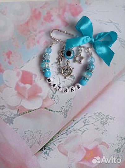 Именные булавки