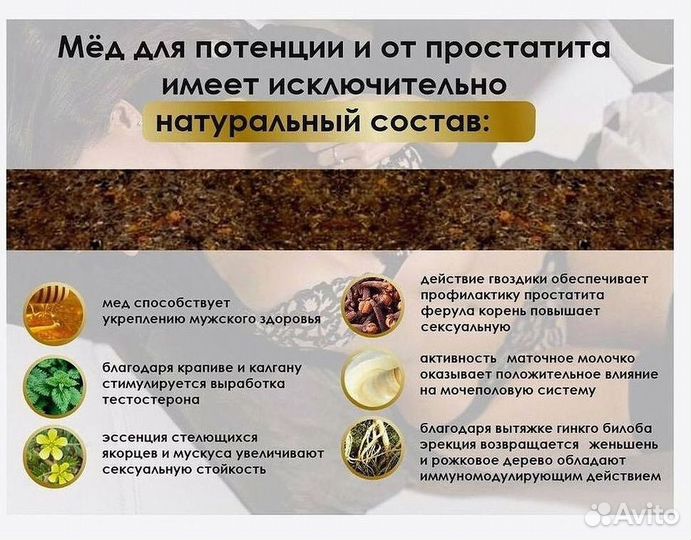 Медовый энергетик для интимной жизни