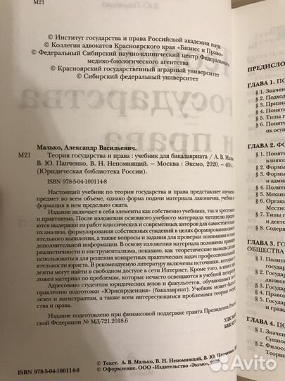 Учебник Теория государства и права Малько